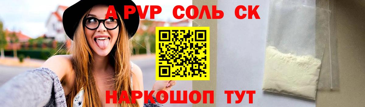 Alpha PVP Соль  A-PVP VHQ  Кандалакша  Вход с VPN 