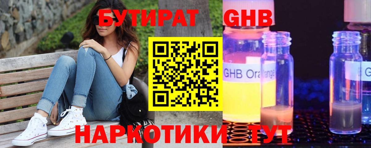 Бутират BDO 33%  Вход с VPN  Кандалакша 