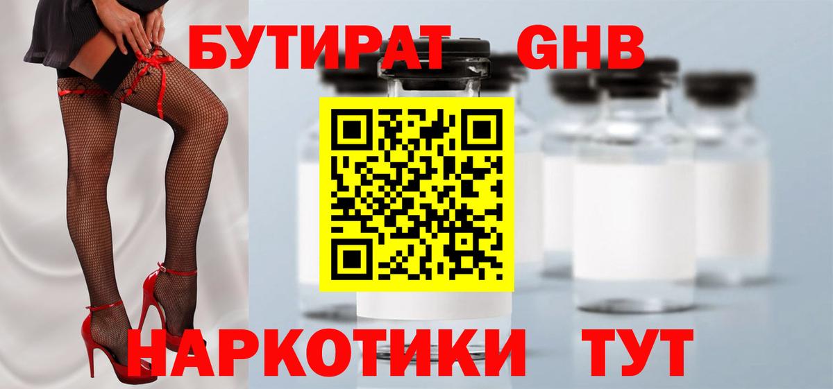 Бутират BDO Кандалакша