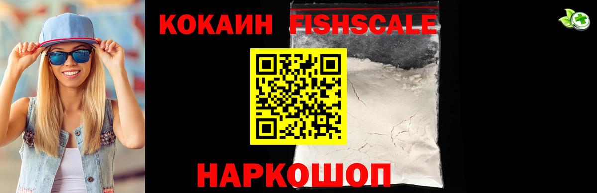 КОКАИН Эквадор  КОКАИН Fish Scale  хочу   Кандалакша  Вход с VPN  КОКАИН 