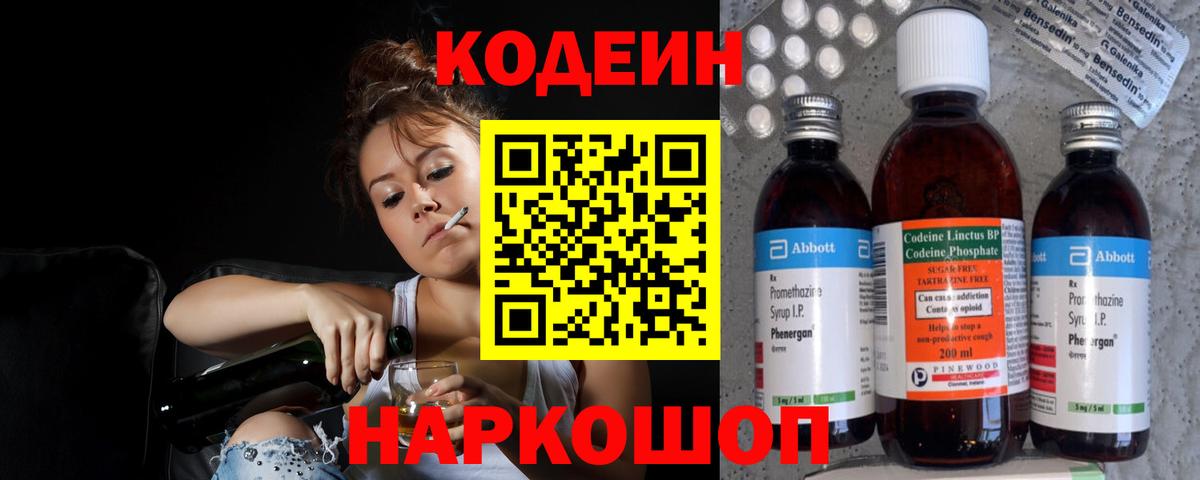 Кодеин Purple Drank  Вход с VPN  Кандалакша 